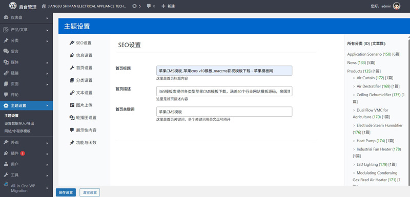 后台主题设置