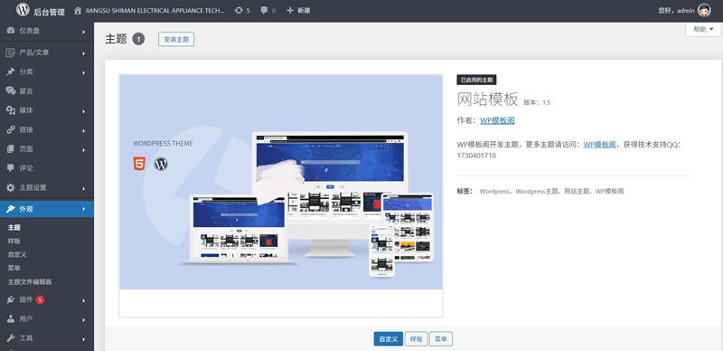 后台模板安装入口