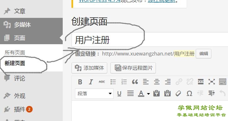 wordpress网站添加注册功能
