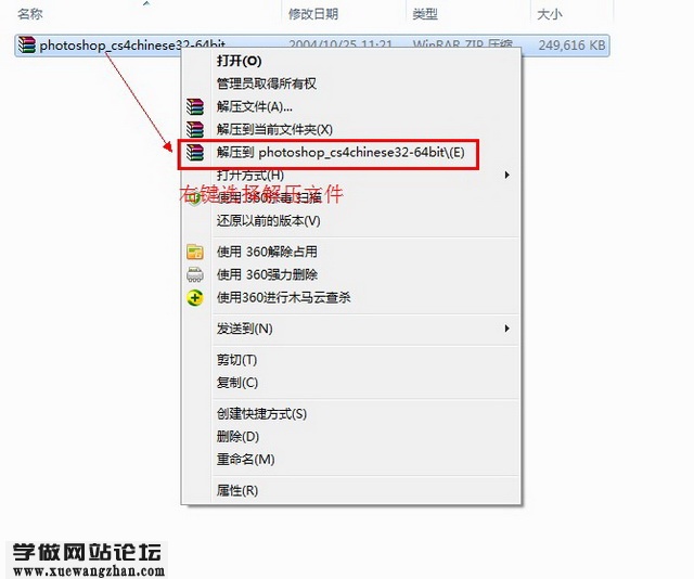 Photoshop CS4中文版安装、破解步骤2013102810131