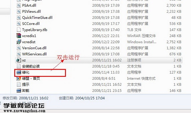 Photoshop CS4中文版安装、破解步骤20131028101439