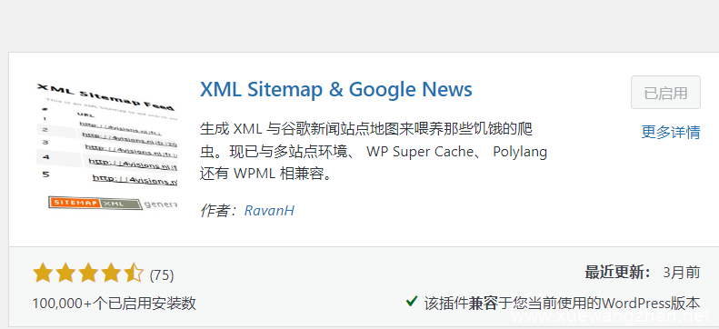 wordpress网站如何生成XML网站sitemap地图