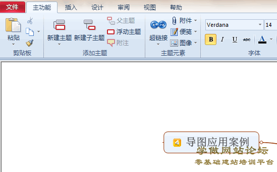 思维导图软件中文破解版