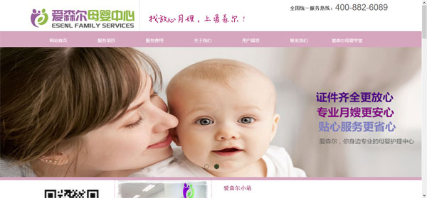 母婴护理中心网站制作案例1