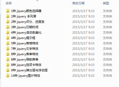 75款常用的jquery特效前端网页代码下载