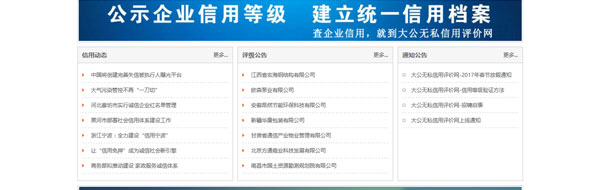 企业信息评价网站xinyong_02