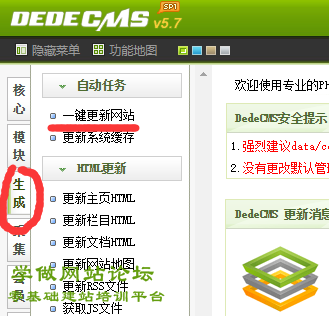 Dedecms织梦手机端网站怎么更新01