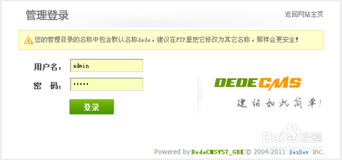 DEDECMS网站如何去除注册登录的验证码