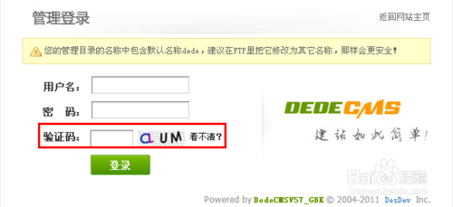 DEDECMS网站如何去除注册登录的验证码