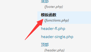 Wordpress模板的函数文件functions.php