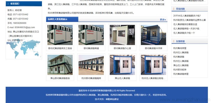 杭州集装箱公司网站