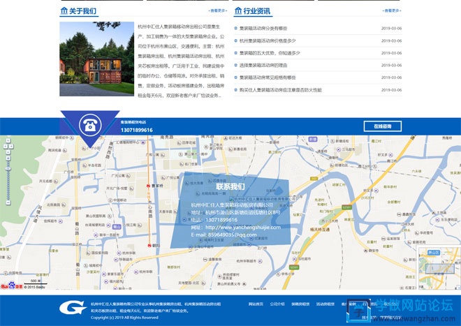 杭州住人集装箱出租公司网站制作案例