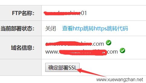 网站部署SSL证书全过程操作步骤