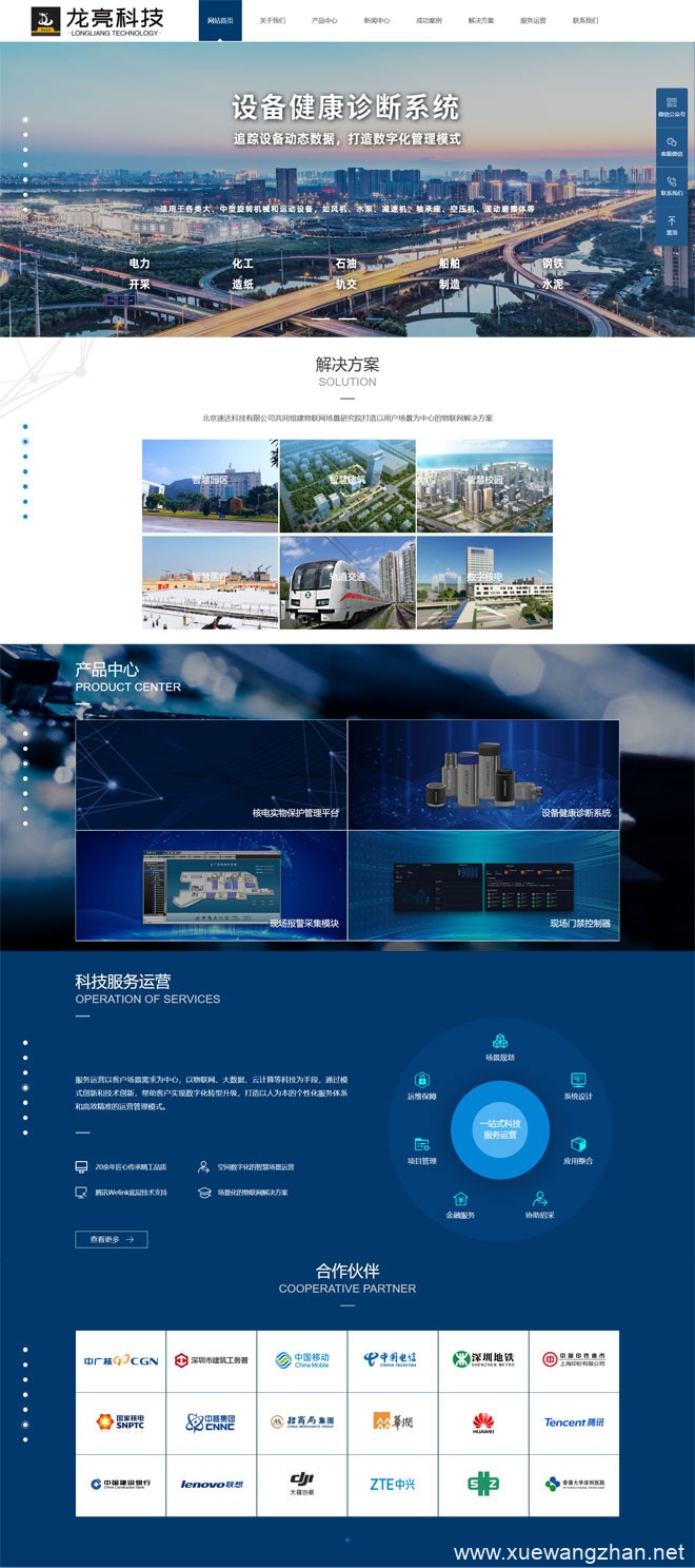杭州龙亮数据存储科技公司官网站制作案例