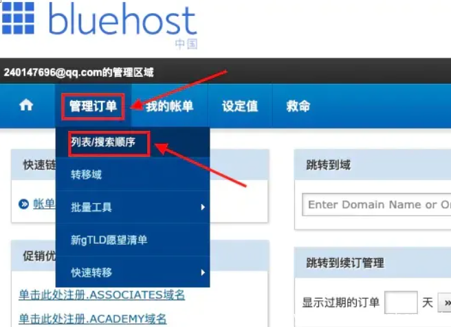 外贸网站主机Bluehost安装Wordpress程序