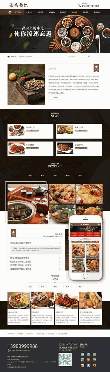 健康食品餐饮美食类网站带手机端WordPress模板主题展示图